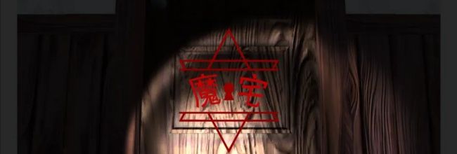 魔宅保姆级通关攻略