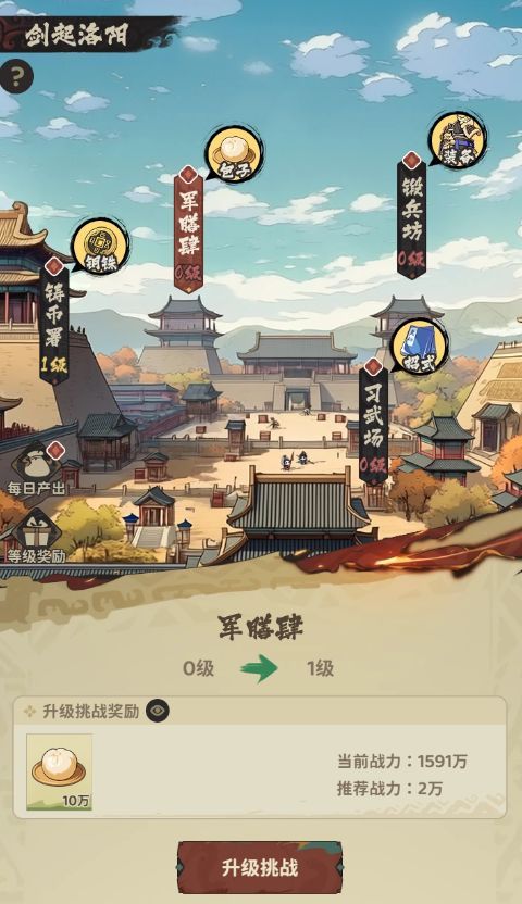 三国：箭雨千军剑气洛阳玩法解析