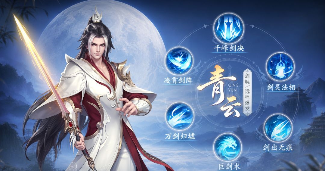 山海烬墟青云职业技能详解