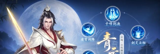 山海烬墟青云职业技能详解