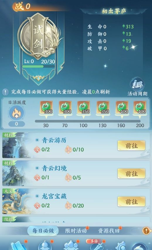 山海烬墟日常必做指南