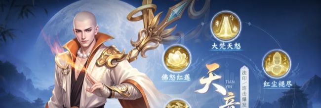 《山海烬墟》天音职业技能详解