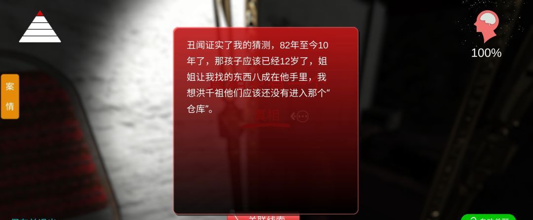 孙美琪疑案:鬼佬线索触发位置汇总
