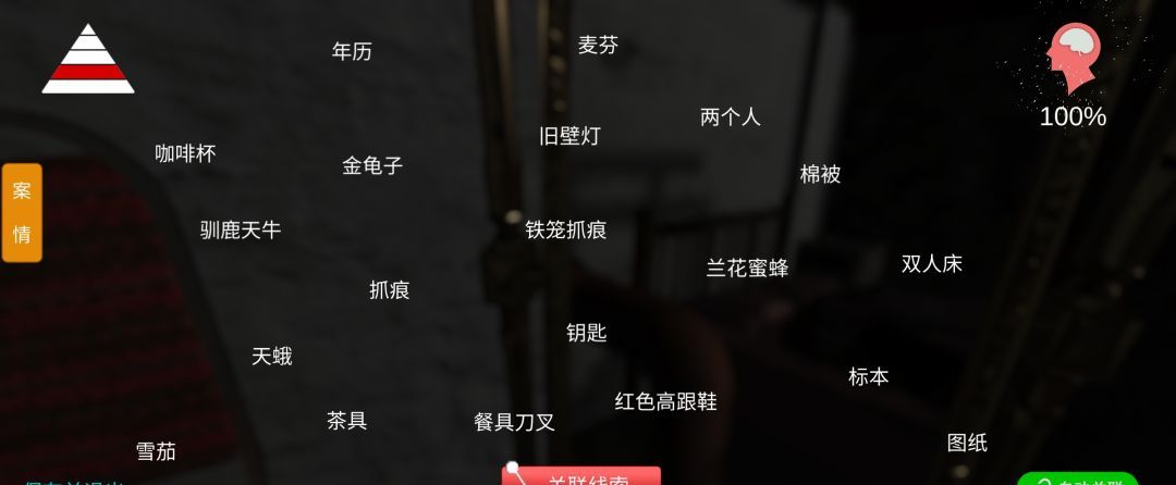 孙美琪疑案:鬼佬线索触发位置汇总