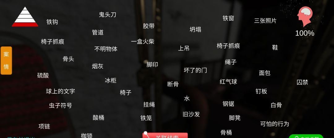 孙美琪疑案:鬼佬线索触发位置汇总