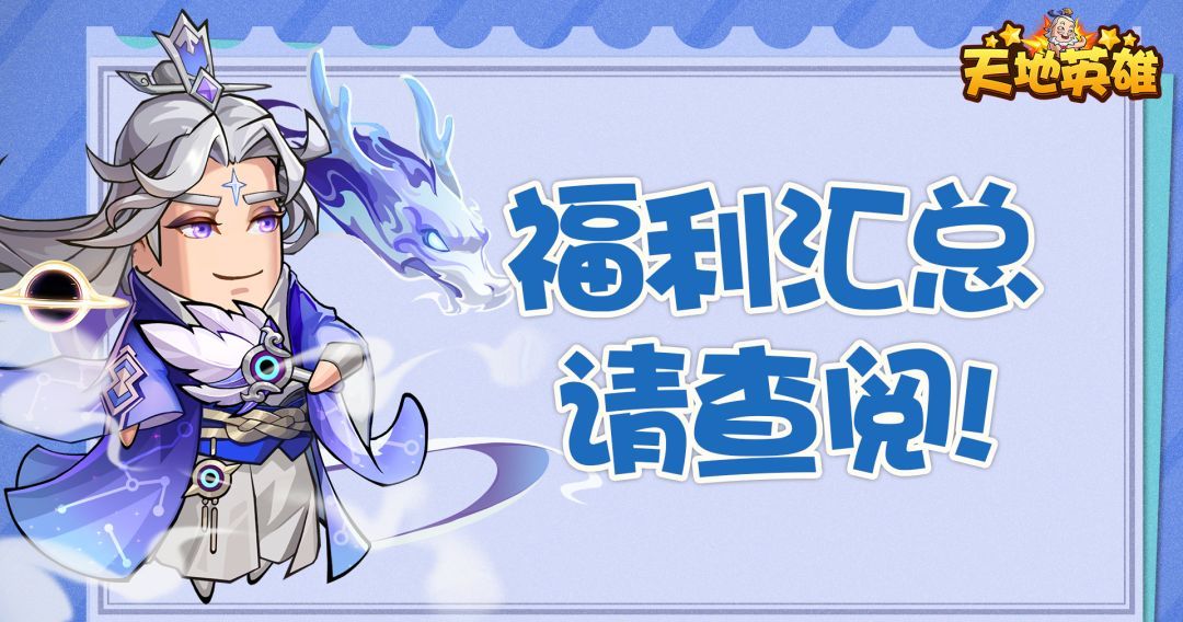 天地英雄福利码汇总