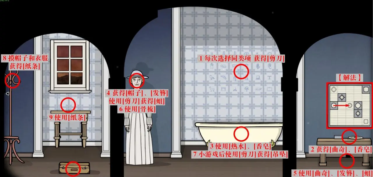 锈湖湖之仆从第二天协助入浴攻略