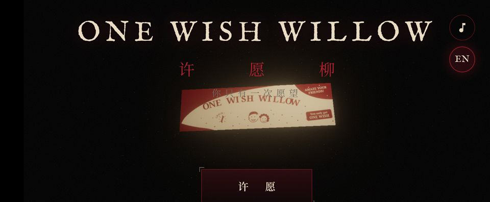 许愿柳官网登录入口