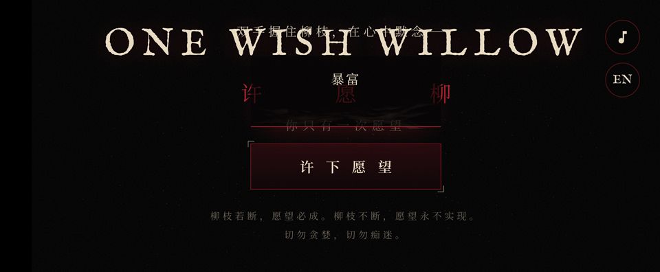 许愿柳官网登录入口