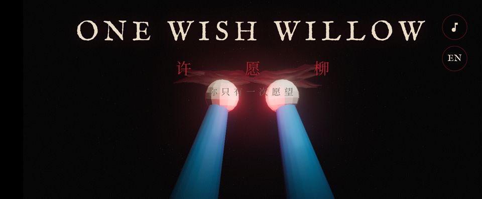 许愿柳游戏网页在线玩