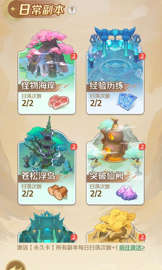 西游奇妙冒险基础玩法解析