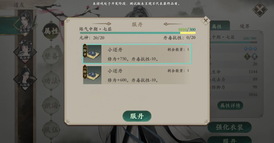 一剑仙途人物属性提升途径