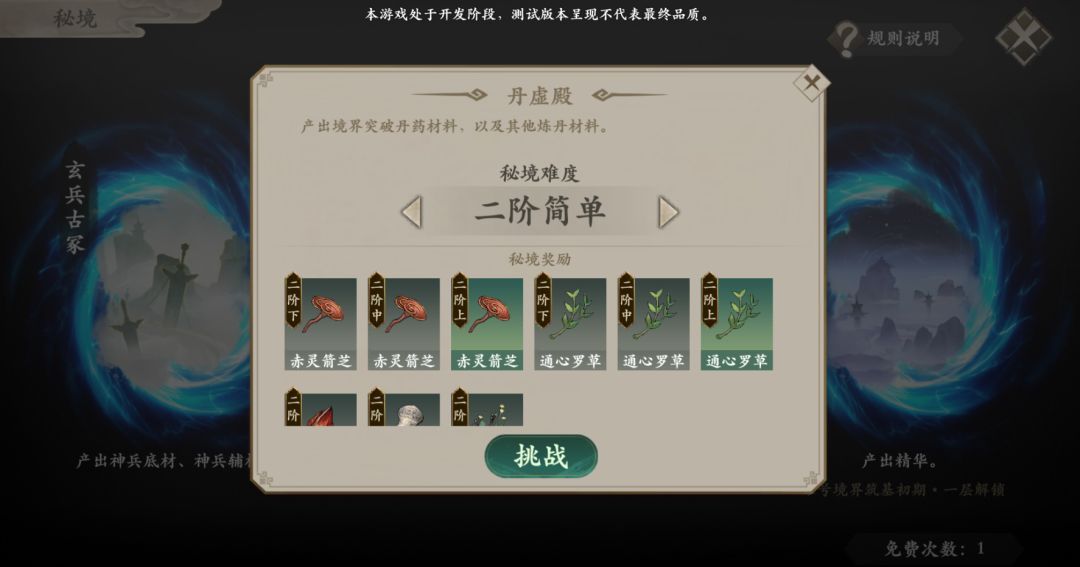 一剑仙途人物属性提升途径