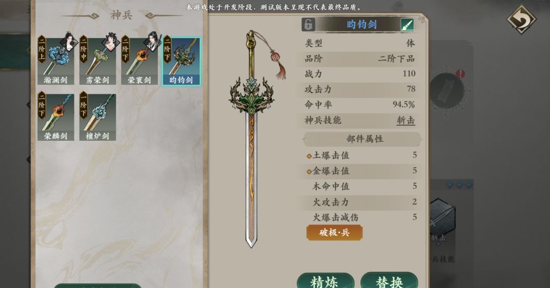 一剑仙途人物属性提升途径