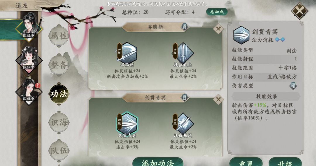 一剑仙途人物属性提升途径