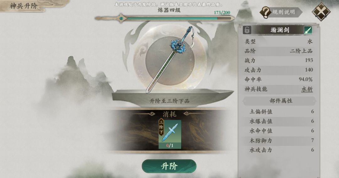一剑仙途人物属性提升途径