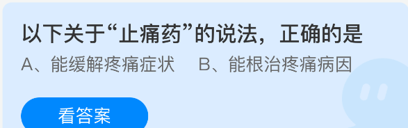 以下关于止痛药的说法正确的是