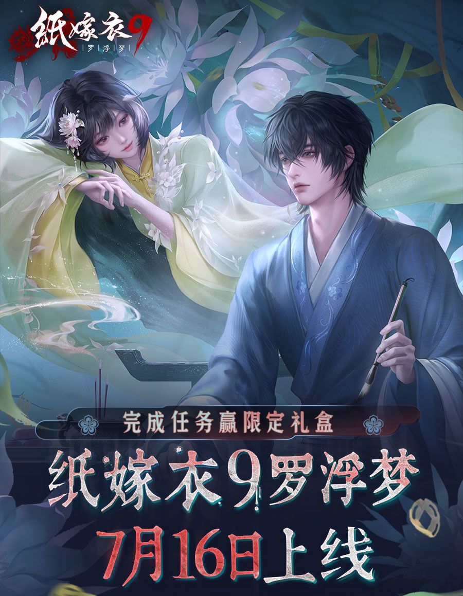 纸嫁衣9免费下载入口