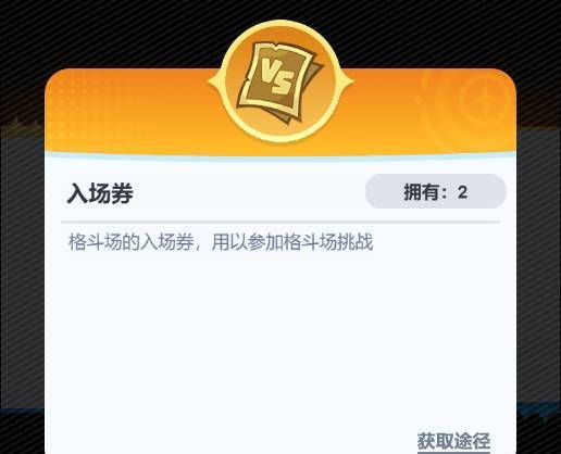 最强斗王格斗场玩法解析
