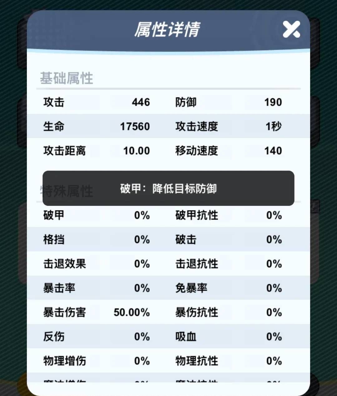 最强斗王基础属性与特殊属性介绍