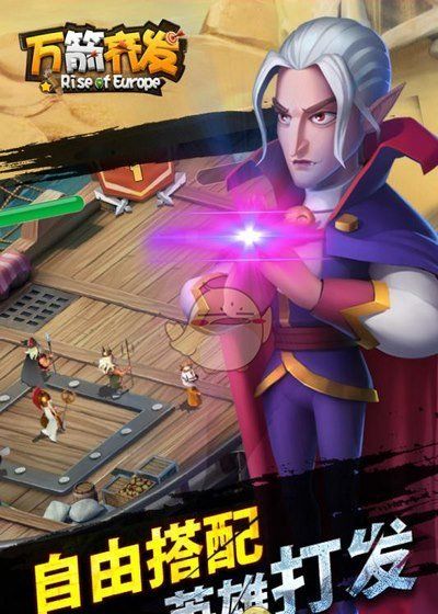 万箭齐发 九游版