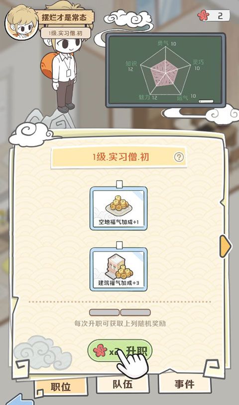 非人哉王牌员工公测正版