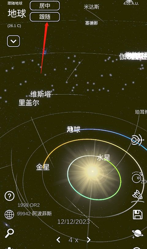 太阳系模拟器