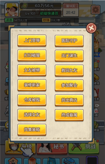 我的快递人生2