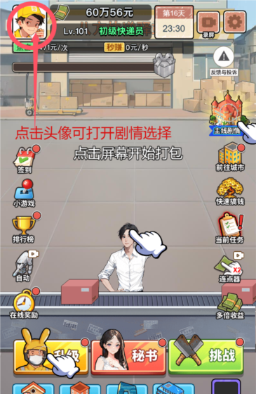 我的快递人生1