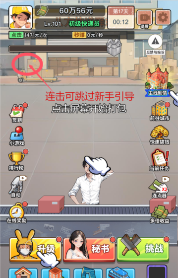 我的快递人生4