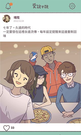 爱说不说2
