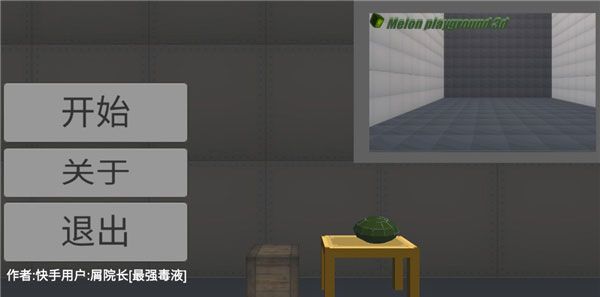 甜瓜游乐场3d版