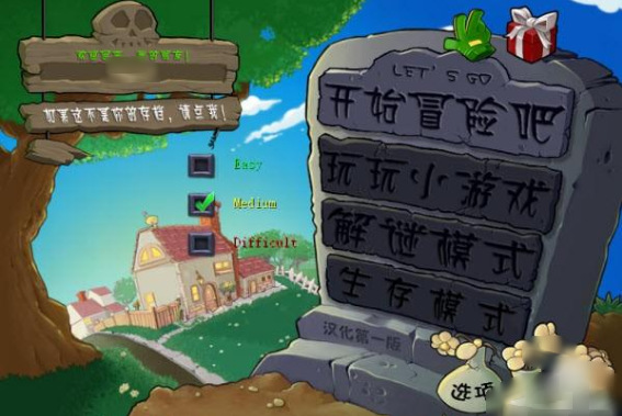植物大战僵尸损版