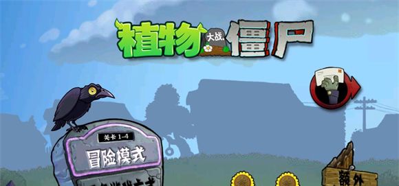 植物大战僵尸垃圾版