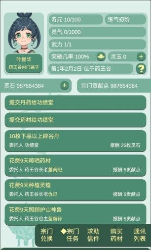 药王谷女修修炼手札