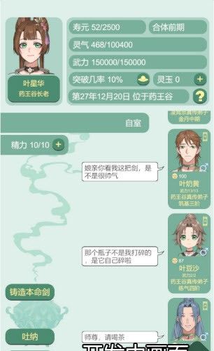 药王谷女修修炼手札