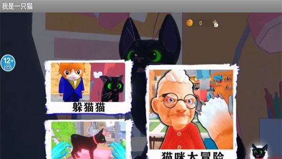 我是一只猫游戏官方正版手机版