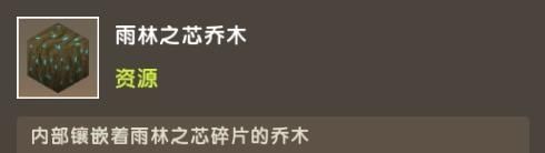 迷你世界雨林版本