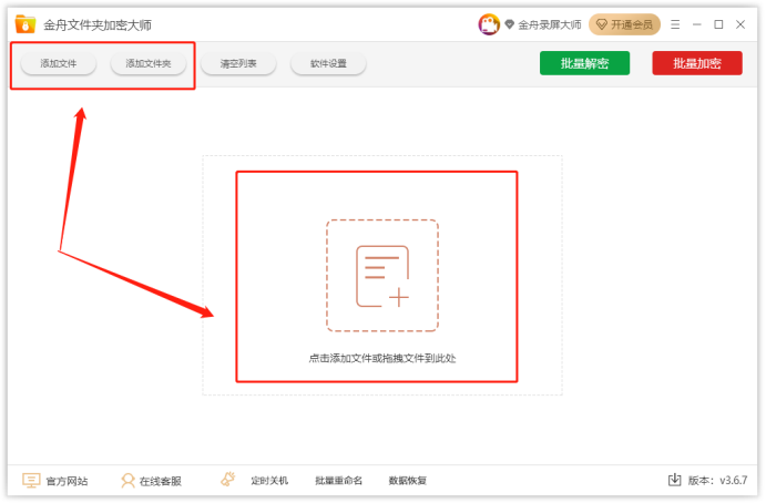 金舟文件夹加密大师(附操作手册)