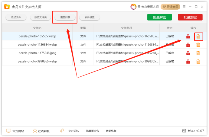 金舟文件夹加密大师(附操作手册)