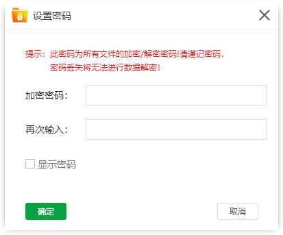 金舟文件夹加密大师(附操作手册)