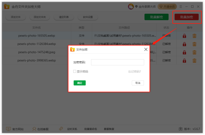金舟文件夹加密大师(附操作手册)