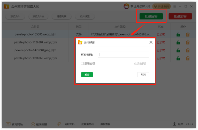 金舟文件夹加密大师(附操作手册)