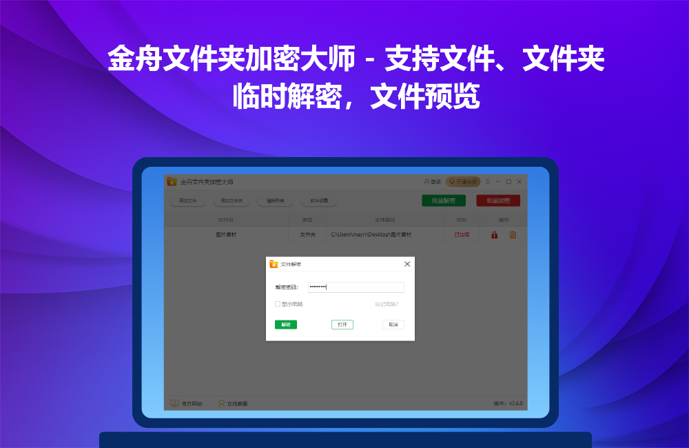 金舟文件夹加密大师(附操作手册)