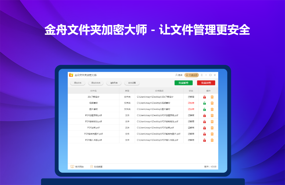 金舟文件夹加密大师(附操作手册)
