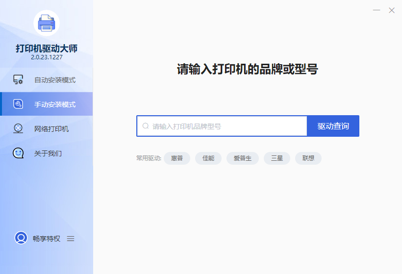 打印机驱动大师纯净版