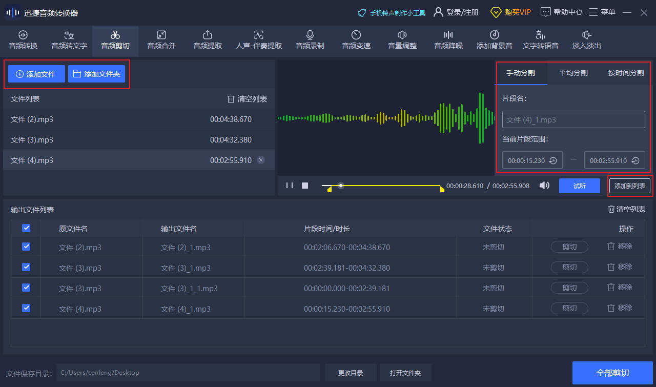 迅捷音频转换
