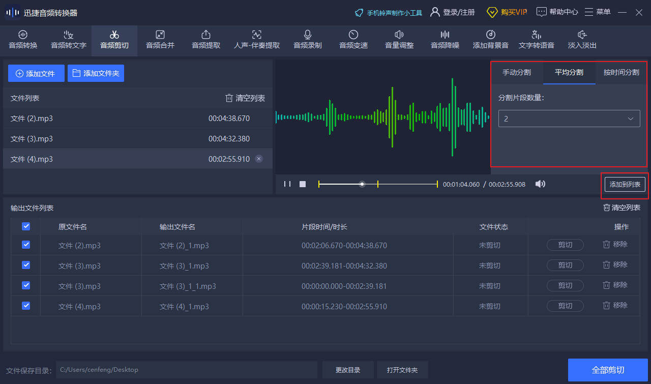 迅捷音频转换