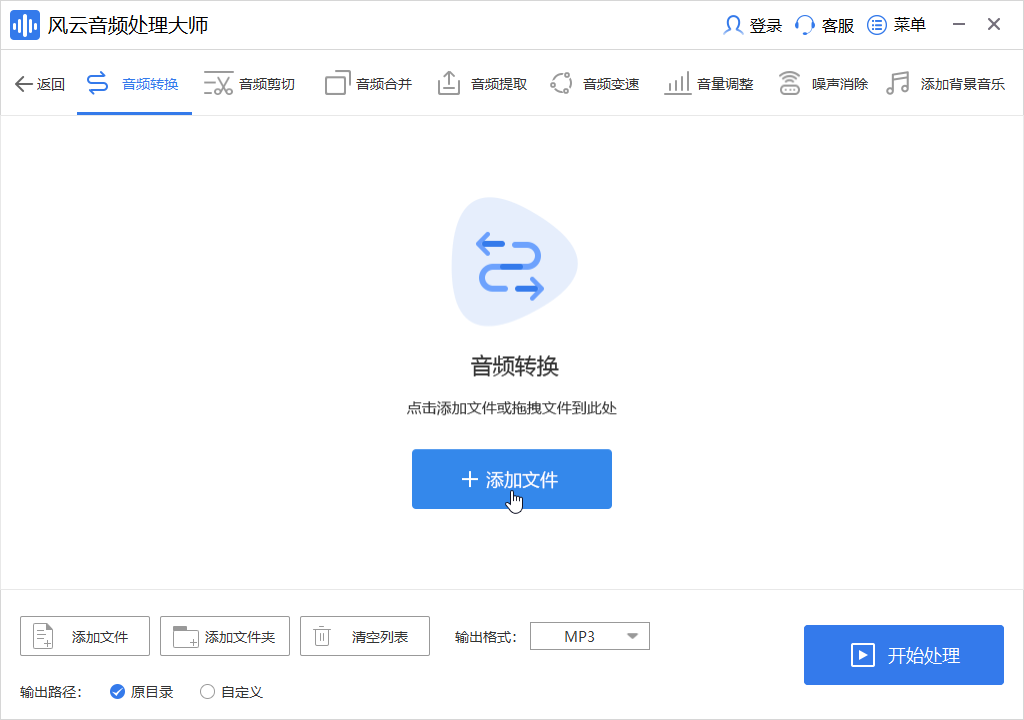 风云音频处理大师最新版