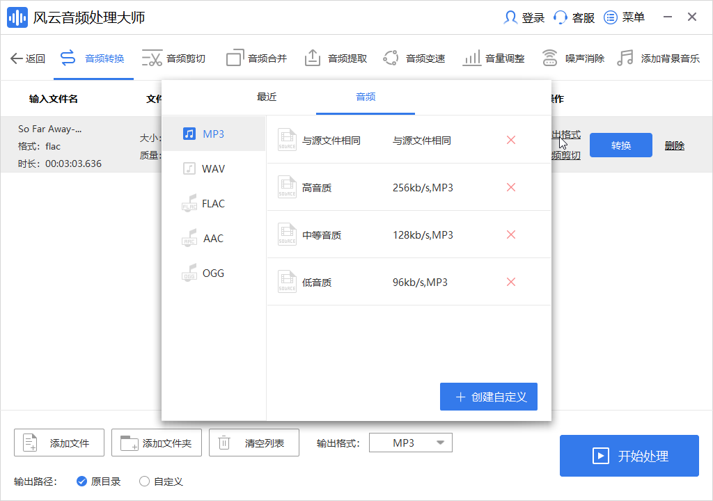 风云音频处理大师最新版